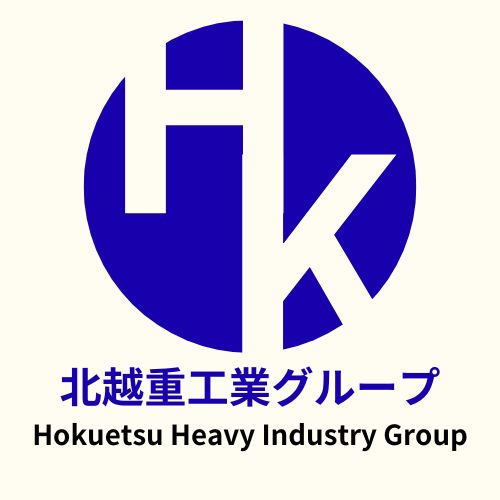 北越重工業グループ