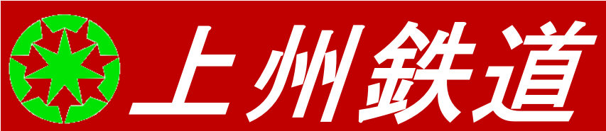 上州鉄道ホールディングス株式会社のロゴ